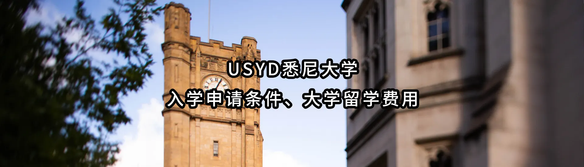 UniMelb墨尔本大学入学申请条件、大学留学费用