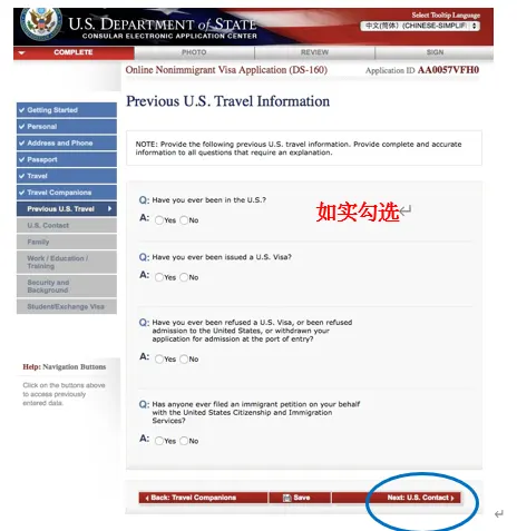 Previous US Travel Information(以前赴美记录，拒签记录）