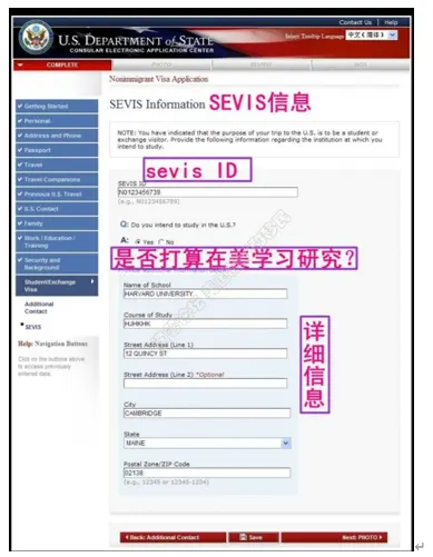 SEVIS Information（确定F1签证类型，填写F1 sevis ID等）