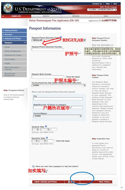 Passport Information（护照信息及护照遗失信息）